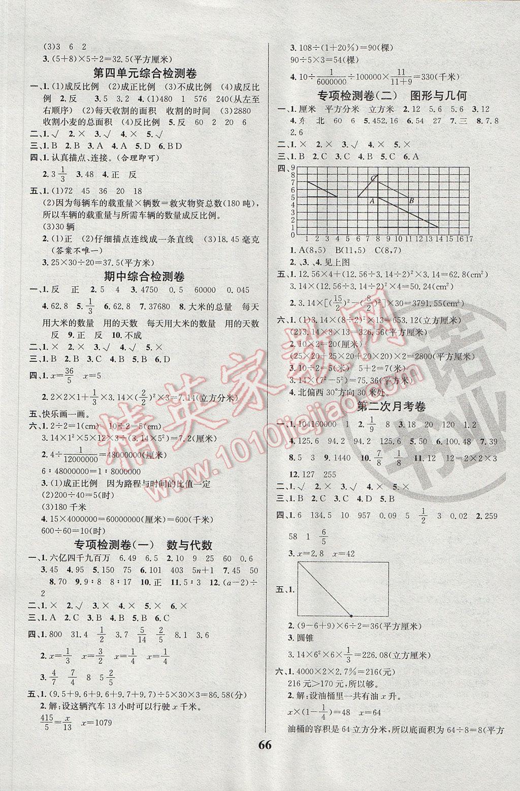 2017年名師名校全能金卷六年級(jí)數(shù)學(xué)下冊(cè)北師大版 參考答案第2頁(yè)