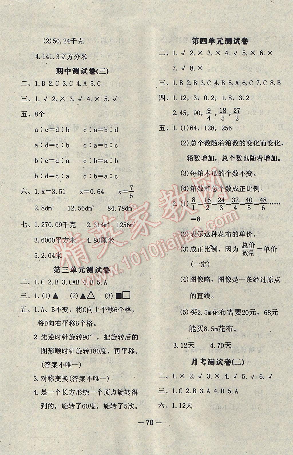 2017年名題金卷六年級數(shù)學下冊北師大版 參考答案第2頁