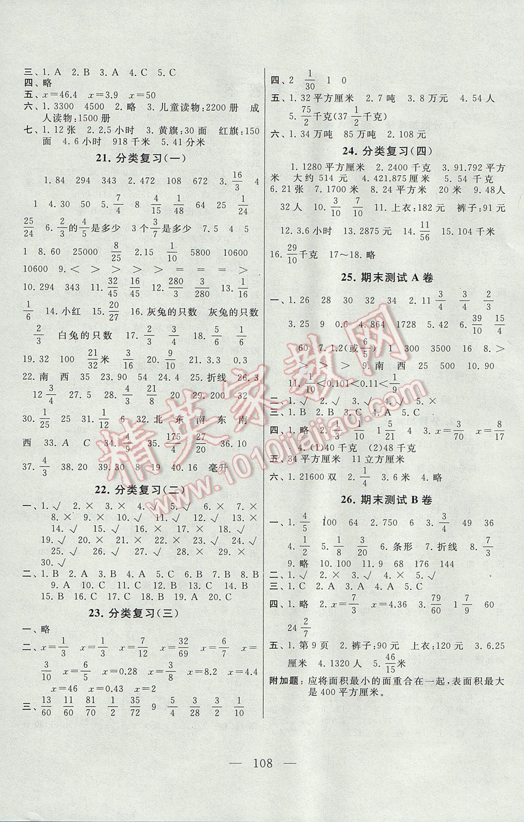 2017年啟東黃岡大試卷五年級(jí)數(shù)學(xué)下冊(cè)北師大版 參考答案第4頁