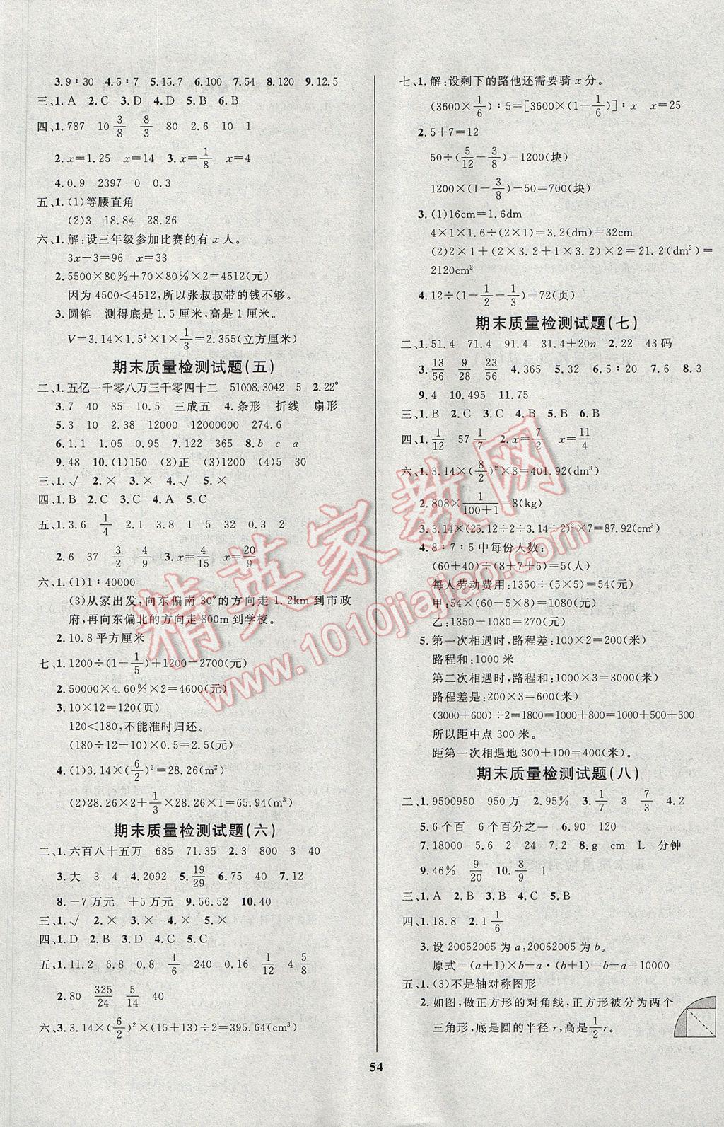 2017年全能金卷期末大沖刺六年級數(shù)學下冊人教版 參考答案第2頁