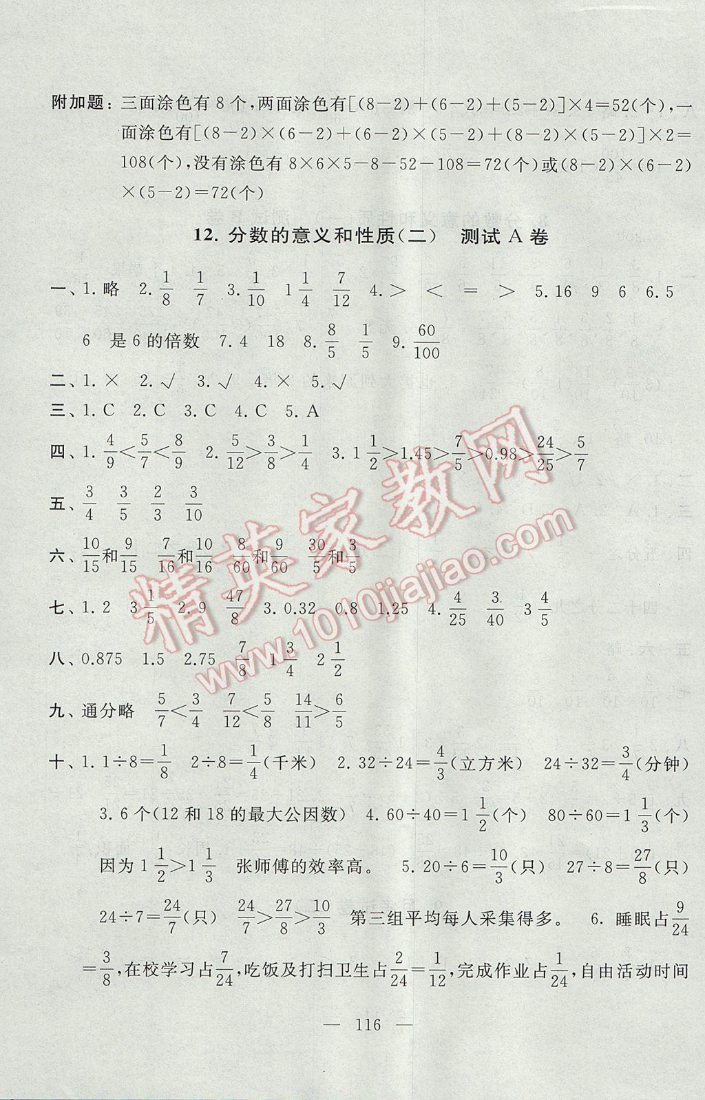 2017年启东黄冈大试卷五年级数学下册人教版 参考答案第8页