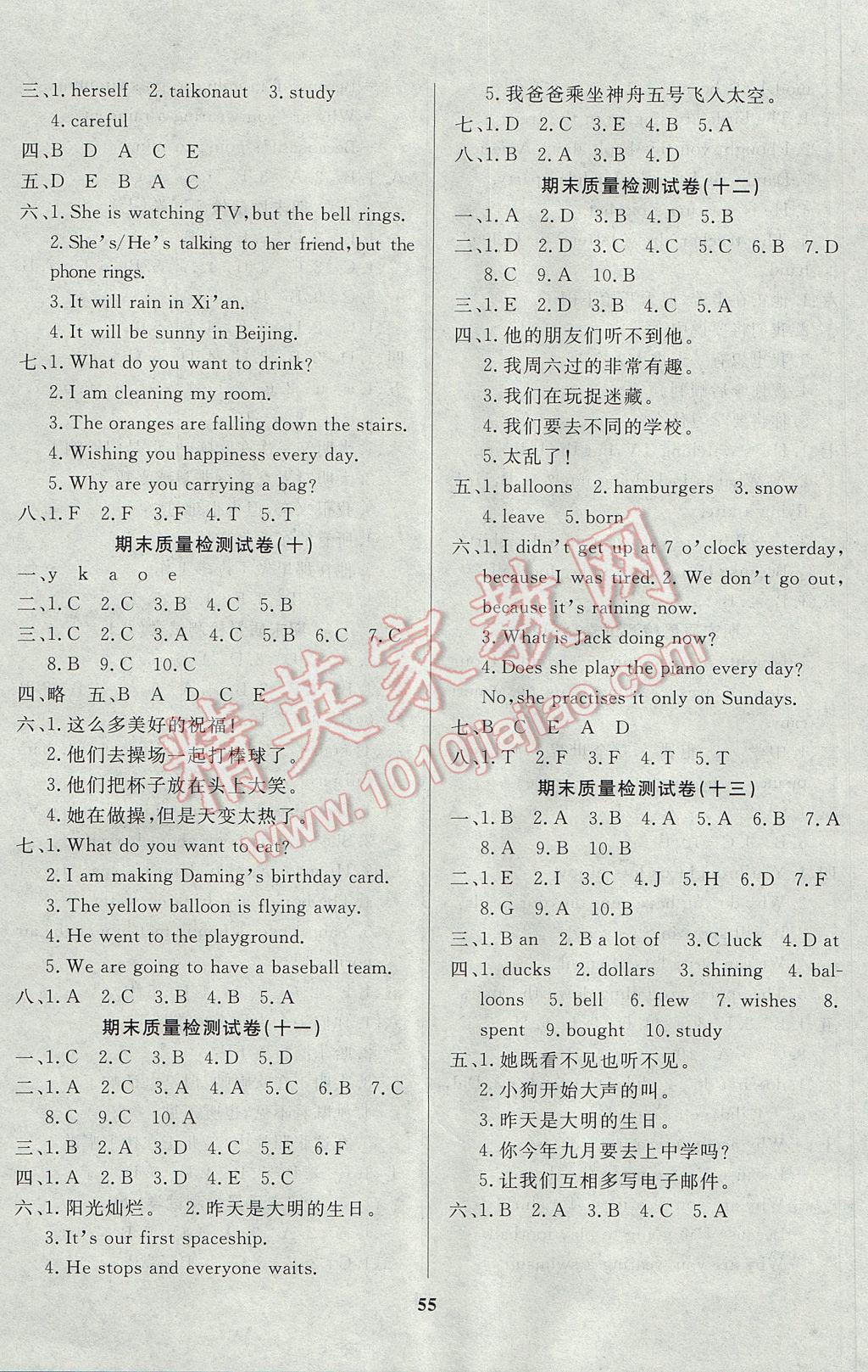 2017年全能金卷期末大沖刺六年級英語下冊外研版 參考答案第3頁