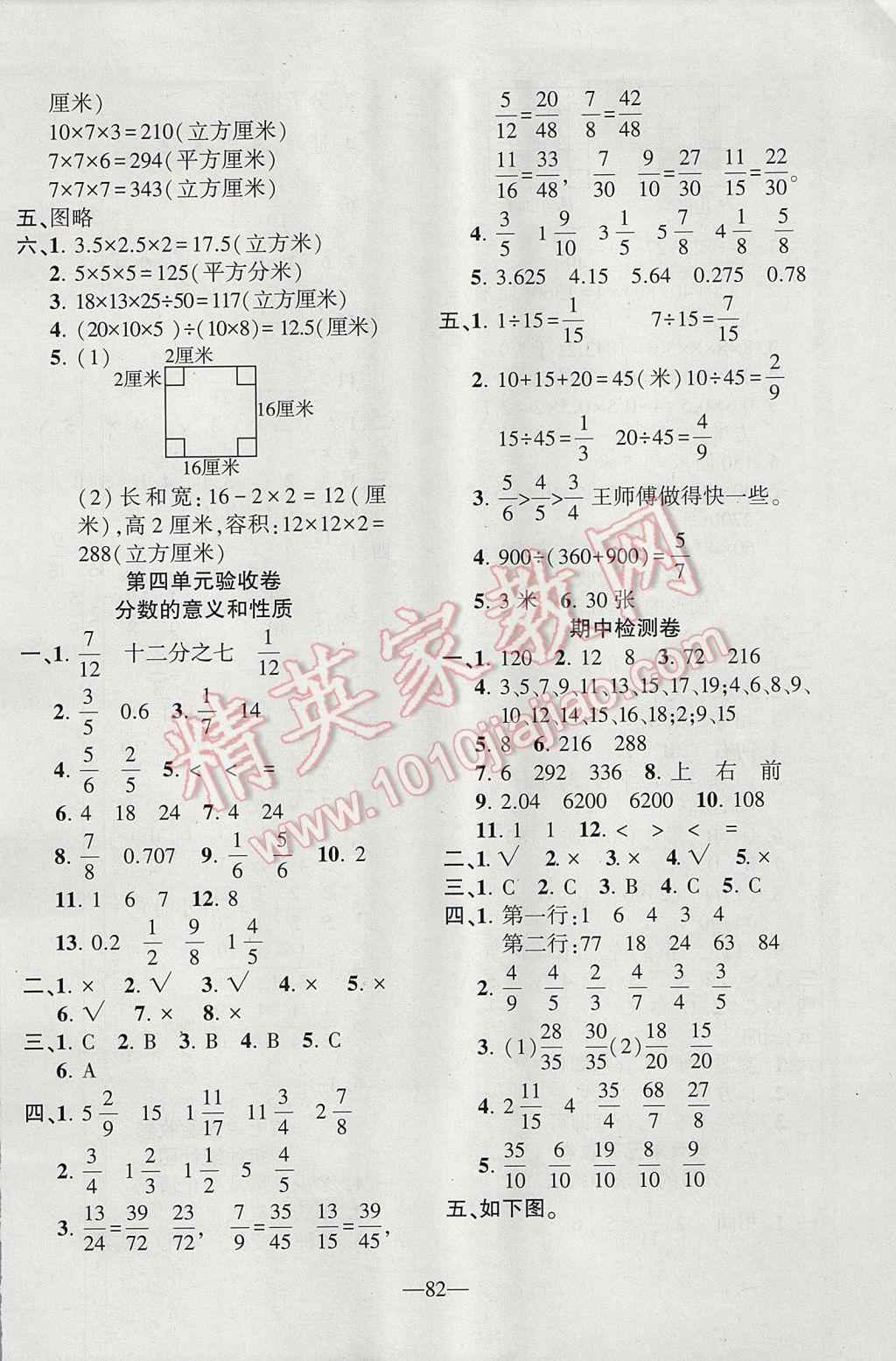 2017年云南名校高校訓(xùn)練方法本土卷五年級數(shù)學(xué)下冊人教版 參考答案第2頁