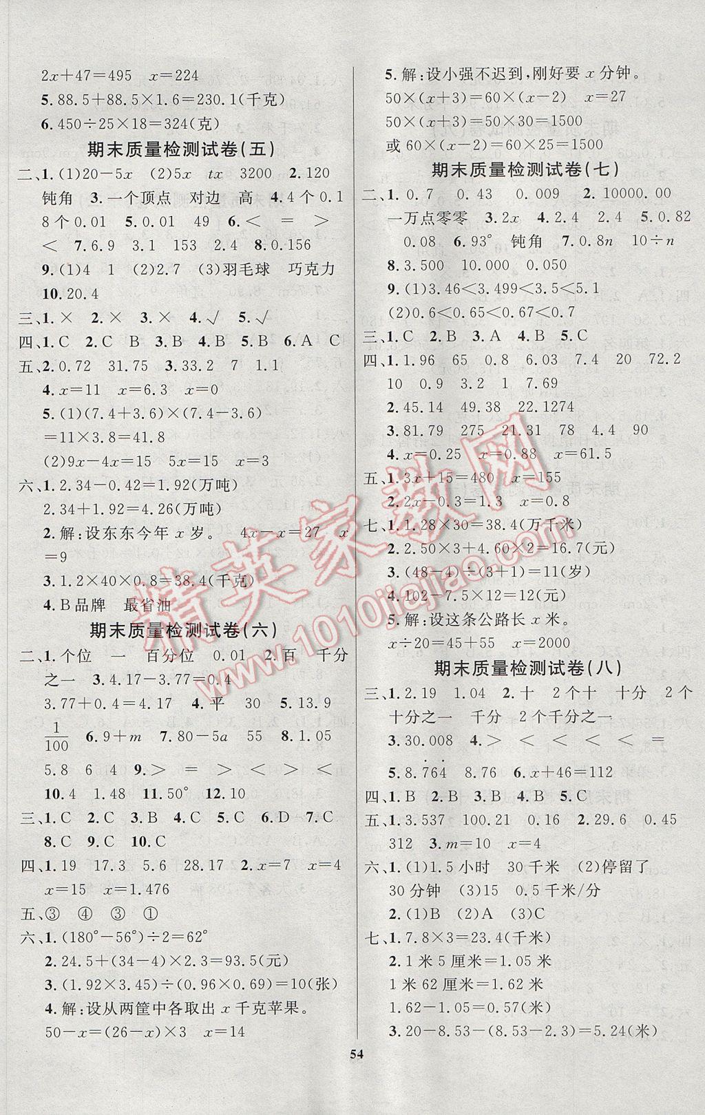 2017年全能金卷期末大沖刺四年級(jí)數(shù)學(xué)下冊(cè)北師大版 參考答案第2頁(yè)