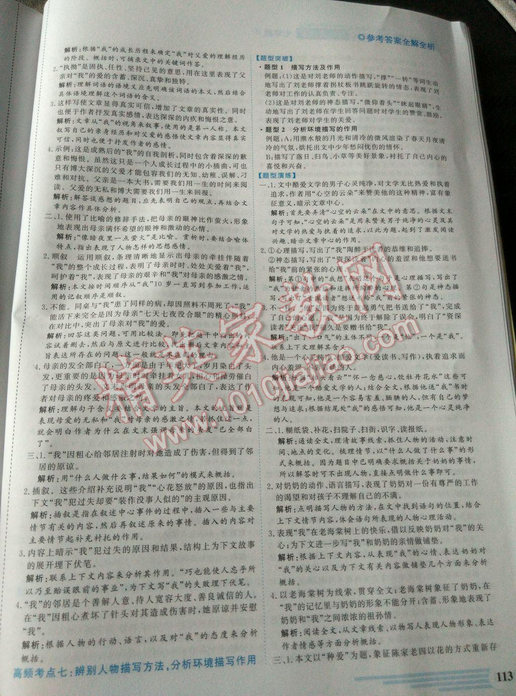 2017年鼎尖訓(xùn)練七年級(jí)現(xiàn)代文閱讀 參考答案第5頁