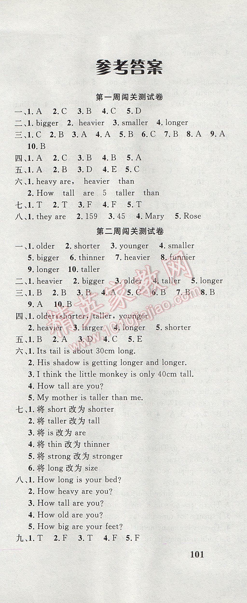 2017年課程達(dá)標(biāo)測試卷闖關(guān)100分六年級英語下冊人教PEP版 參考答案第1頁