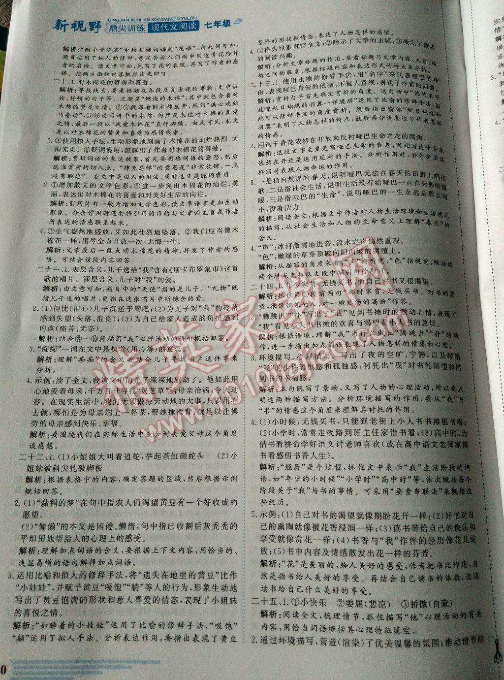 2017年鼎尖訓(xùn)練七年級(jí)現(xiàn)代文閱讀 參考答案第12頁