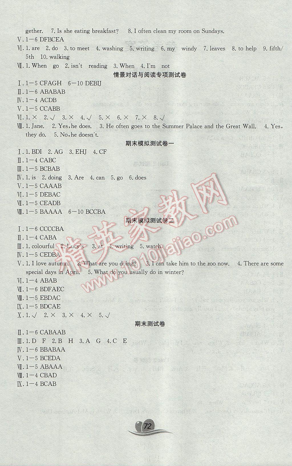 2017年黃岡海淀大考卷單元期末沖刺100分五年級(jí)英語(yǔ)下冊(cè)人教PEP版 參考答案第4頁(yè)