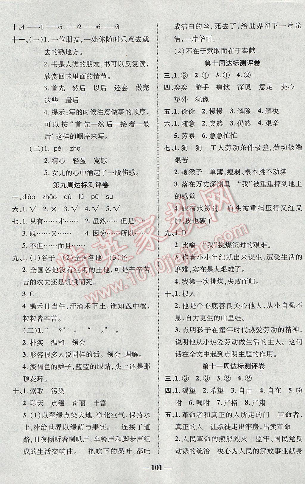 2017年優(yōu)加全能大考卷五年級(jí)語(yǔ)文下冊(cè)北師大版 參考答案第5頁(yè)