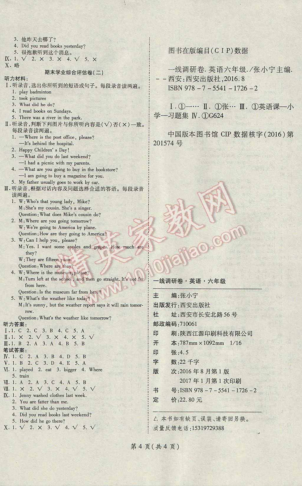 2017年一線調研卷六年級英語下冊人教版 參考答案第4頁