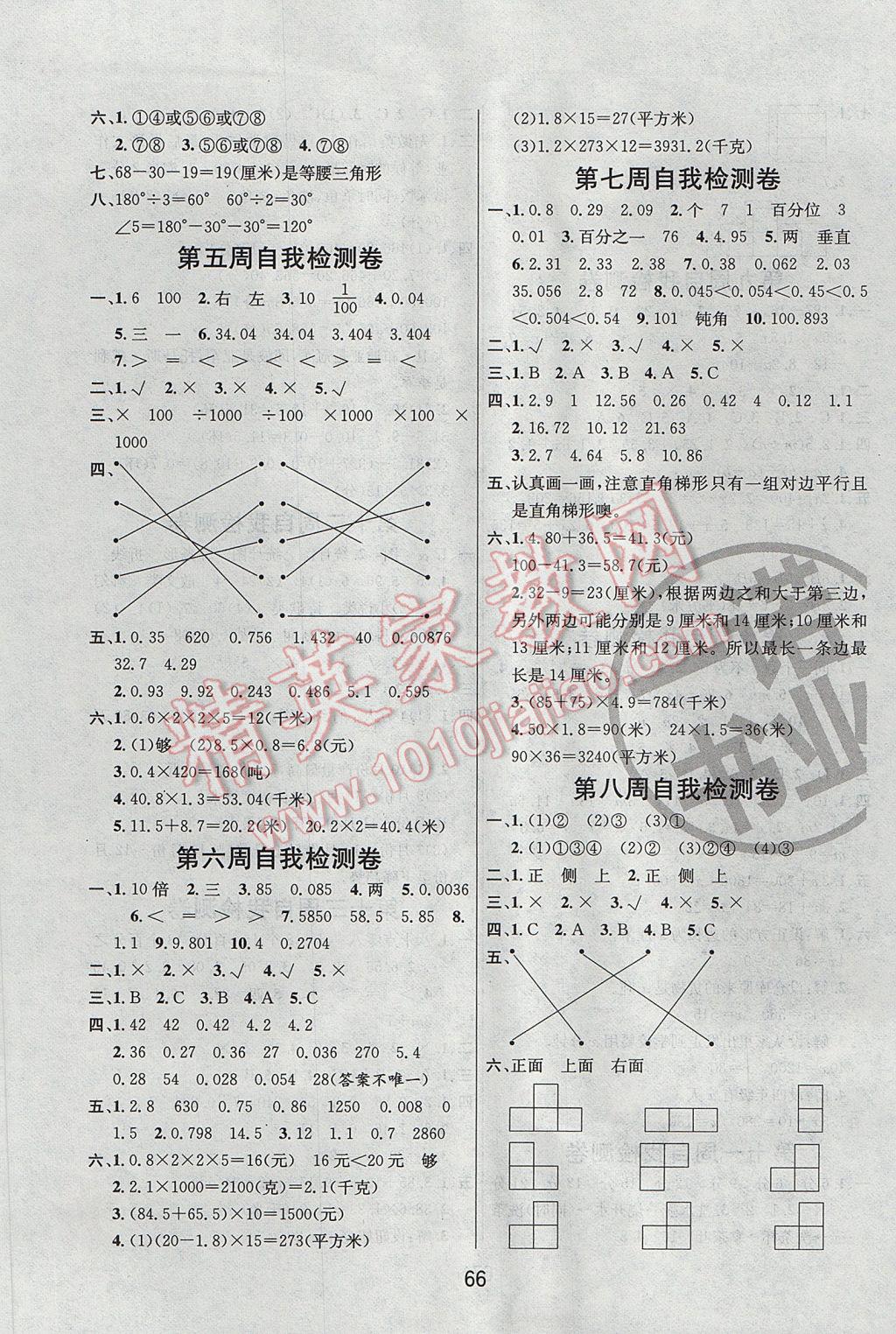 2017年名師名校全能金卷四年級數(shù)學下冊北師大版 自我檢測卷答案第6頁