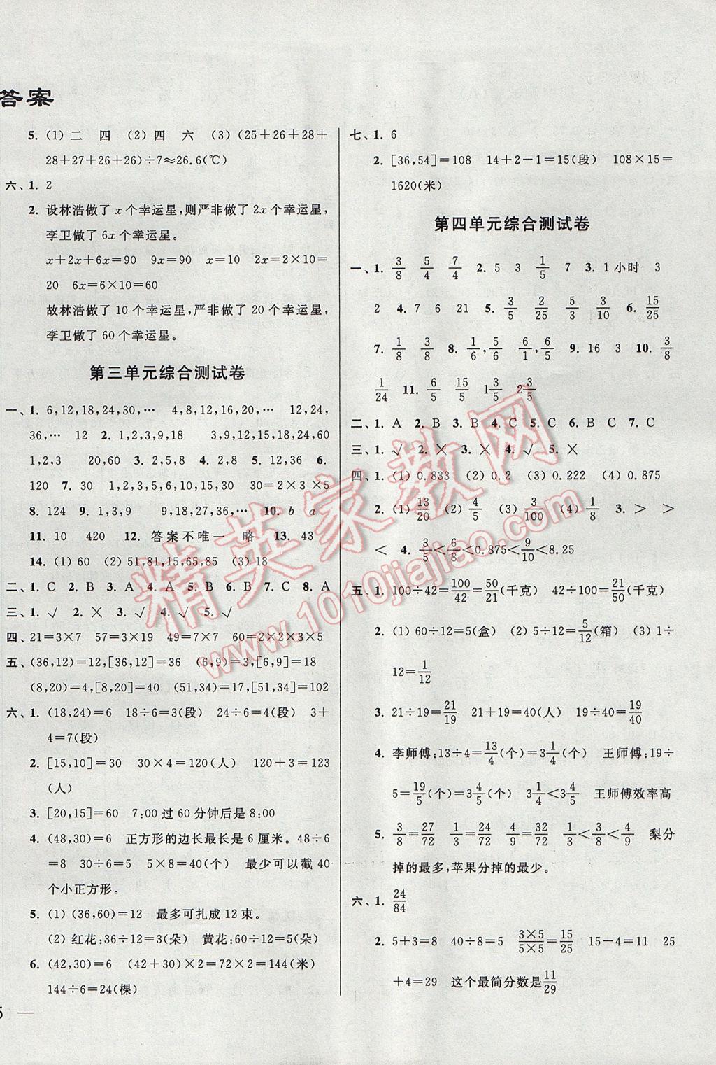 2017年同步跟蹤全程檢測五年級數(shù)學下冊江蘇版 參考答案第2頁