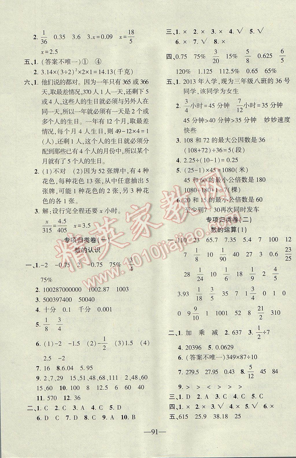 2017年云南名校高校訓(xùn)練方法本土卷六年級(jí)數(shù)學(xué)下冊(cè)人教版 參考答案第3頁