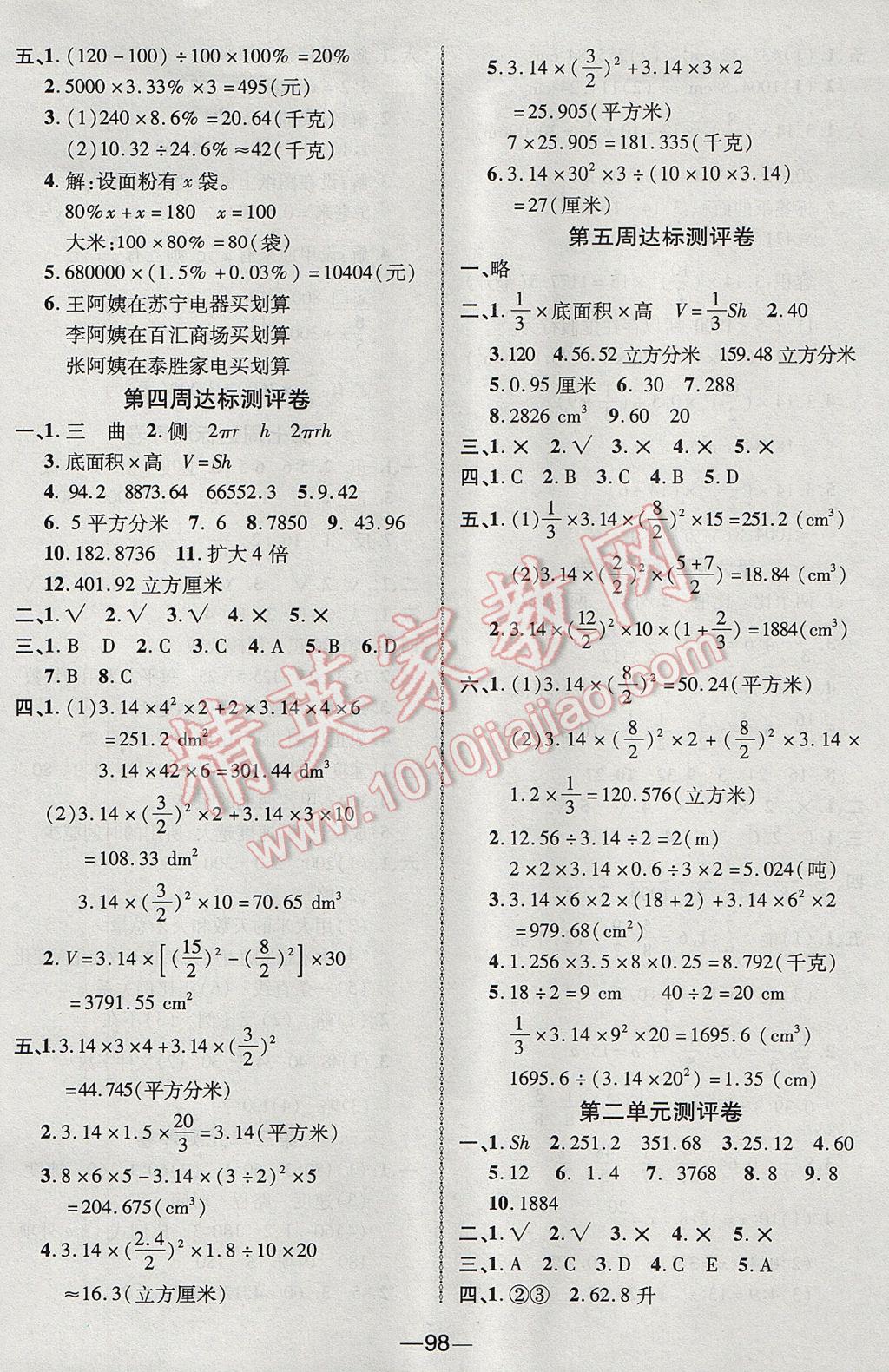 2017年優(yōu)加全能大考卷六年級數(shù)學(xué)下冊西師大版 參考答案第2頁