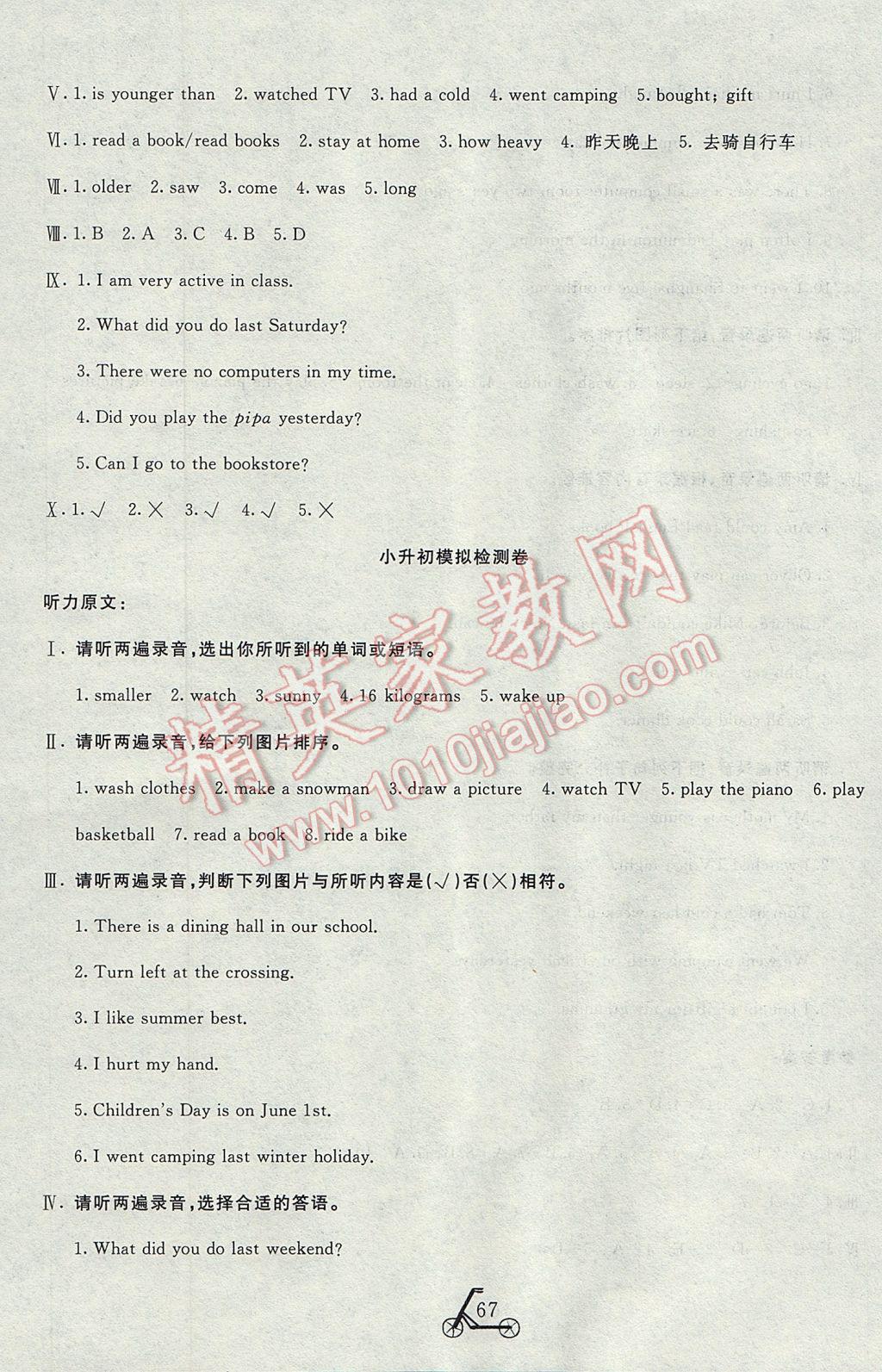 2017年小學(xué)奪冠單元檢測卷六年級英語下冊人教PEP版三起 參考答案第19頁