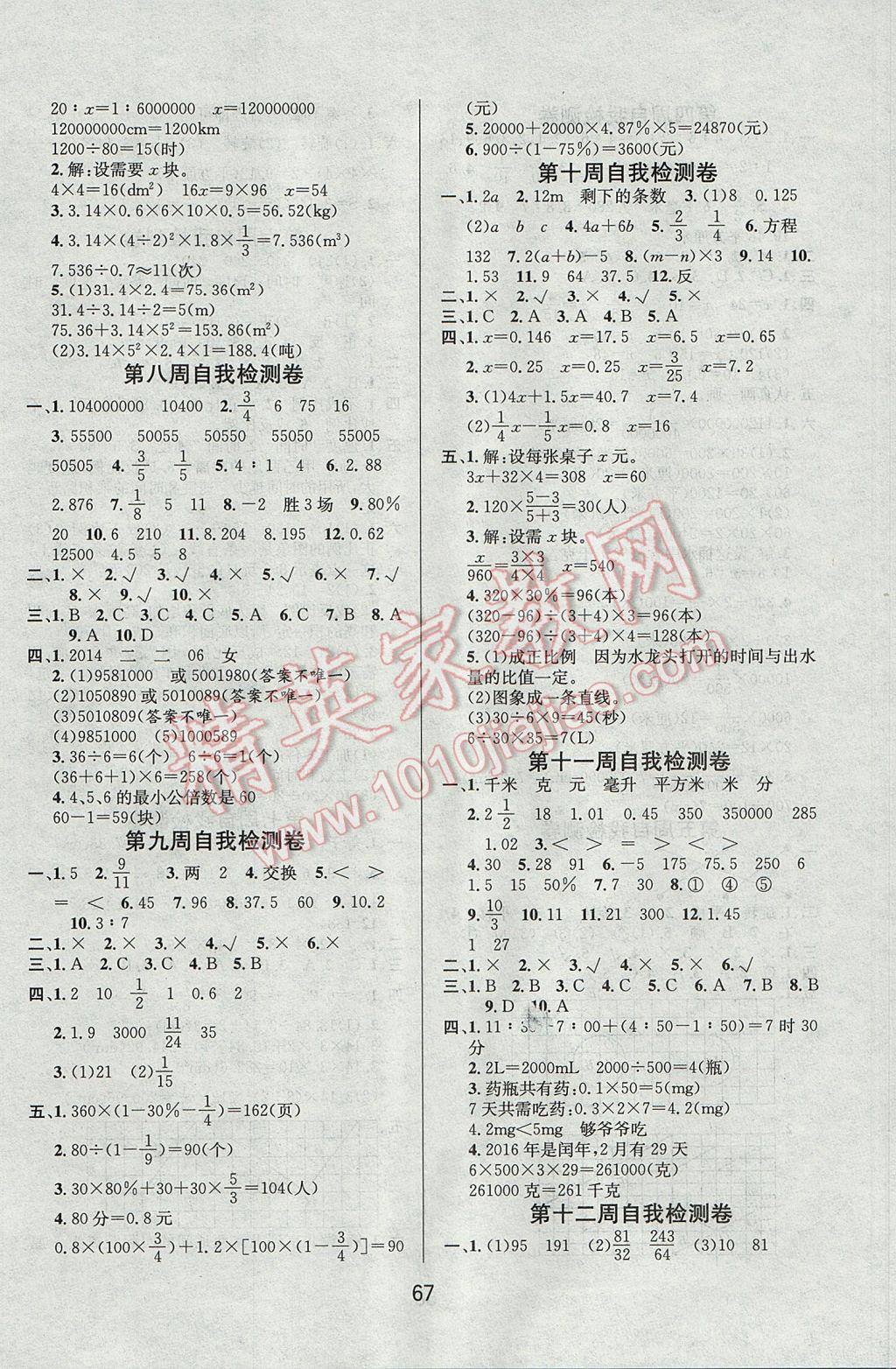 2017年名師名校全能金卷六年級數(shù)學(xué)下冊北師大版 自我檢測卷答案第7頁