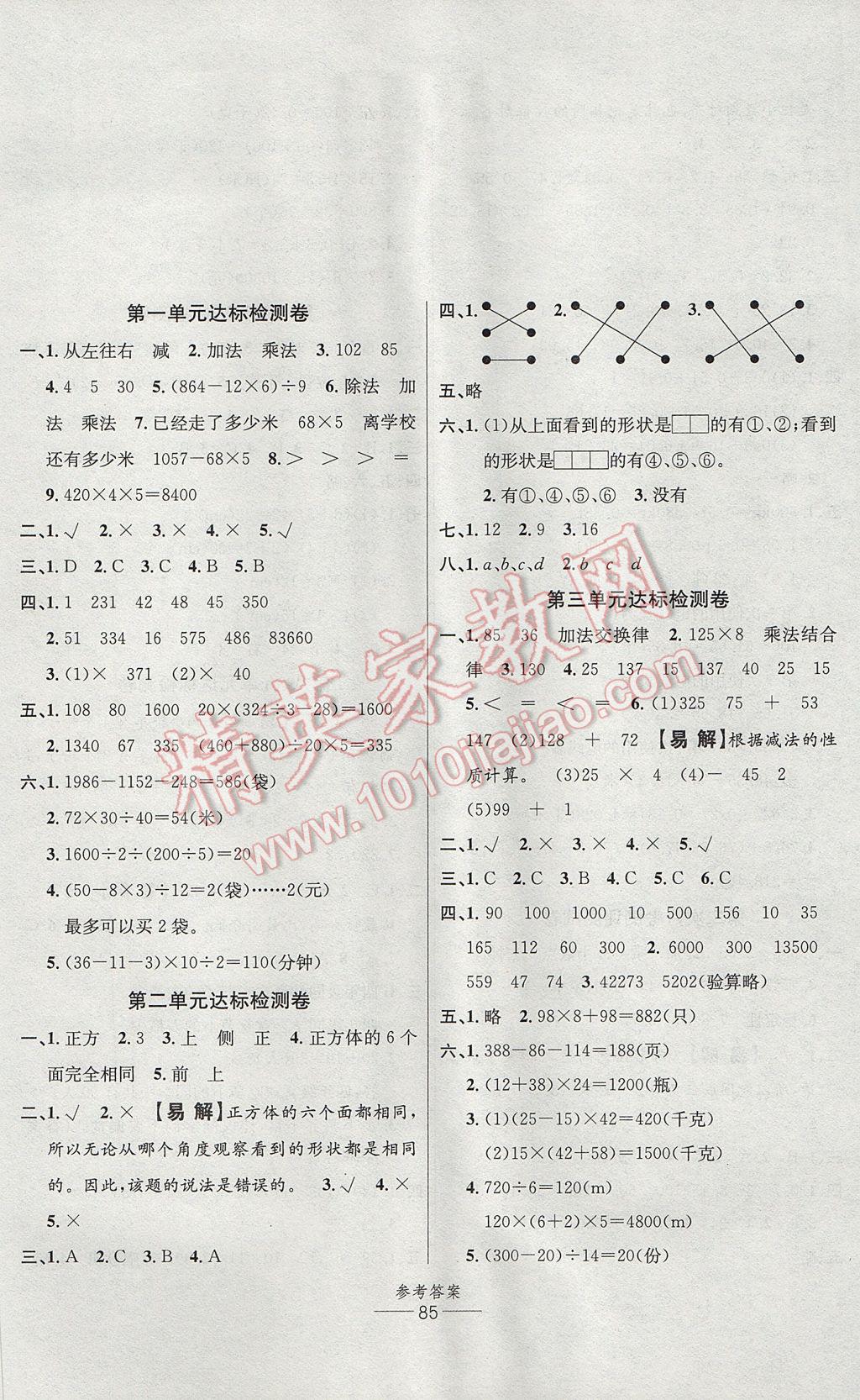 2017年小學(xué)生百分易卷四年級(jí)數(shù)學(xué)下冊(cè)人教版 參考答案第1頁