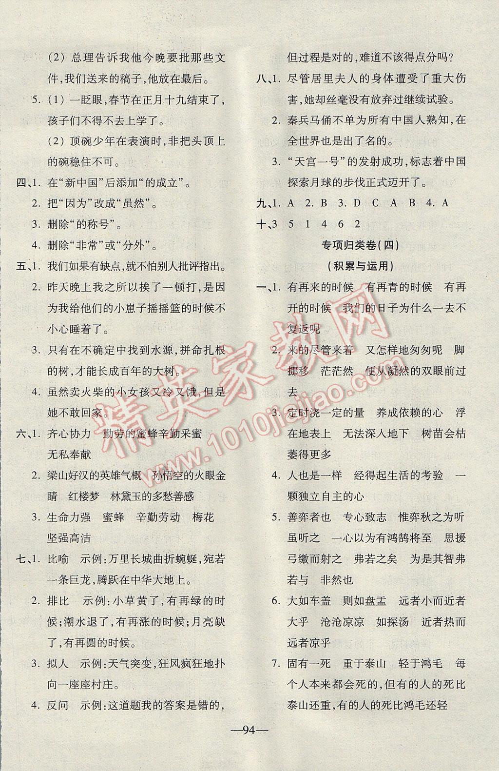 2017年云南名校高校训练方法本土卷六年级语文下册人教版 参考答案第10页