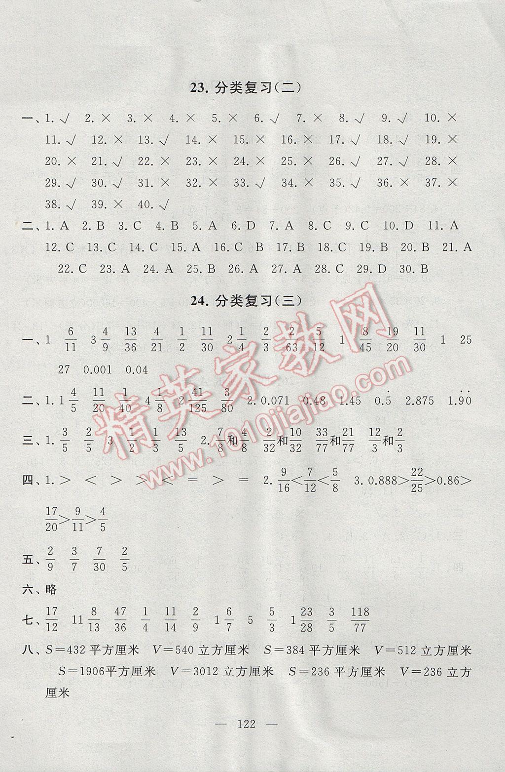 2017年啟東黃岡大試卷五年級(jí)數(shù)學(xué)下冊(cè)人教版 參考答案第14頁(yè)