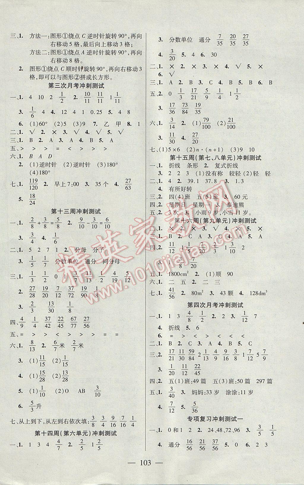 2017年精英教程過關沖刺100分五年級數學下冊人教版 參考答案第3頁