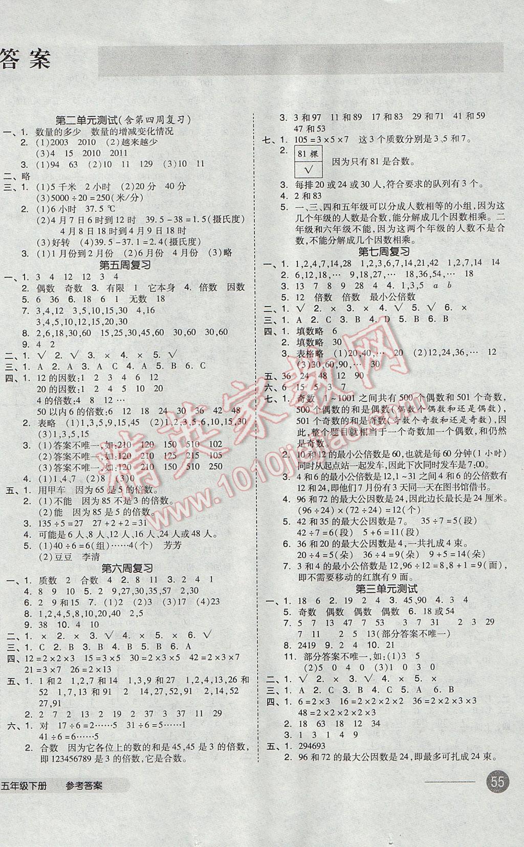 2017年全品小复习五年级数学下册苏教版 参考答案第2页