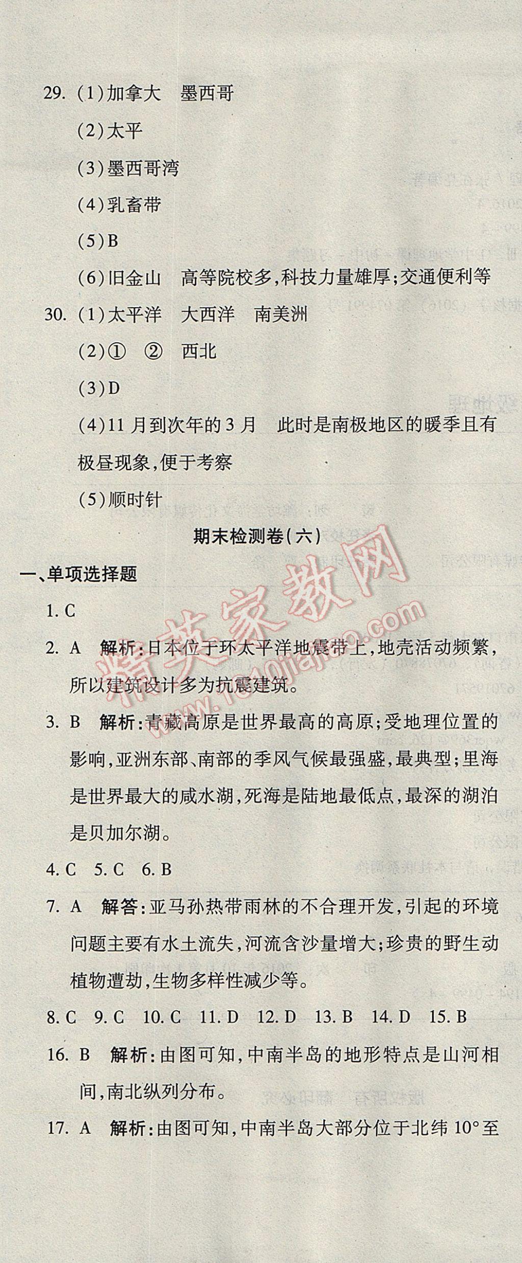 2017年奪冠沖刺卷六年級(jí)地理下冊(cè)魯教版五四制 參考答案第19頁(yè)