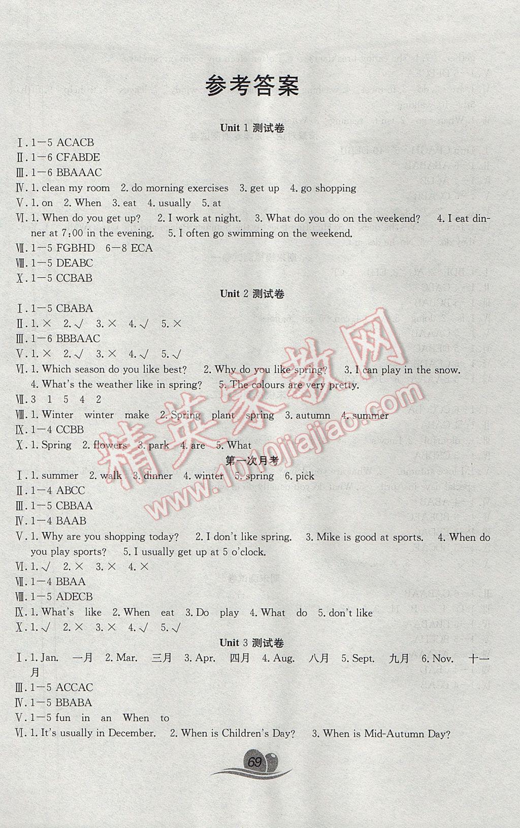 2017年黃岡海淀大考卷單元期末沖刺100分五年級(jí)英語(yǔ)下冊(cè)人教PEP版 參考答案第1頁(yè)