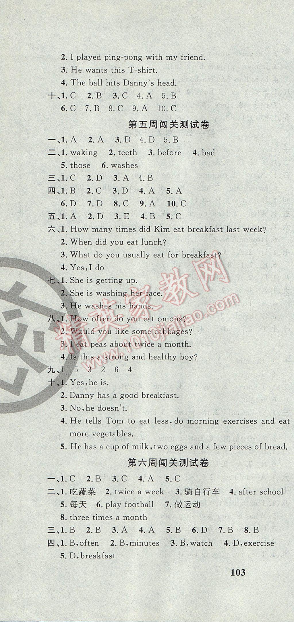 2017年課程達(dá)標(biāo)測試卷闖關(guān)100分六年級英語下冊冀教版 參考答案第4頁