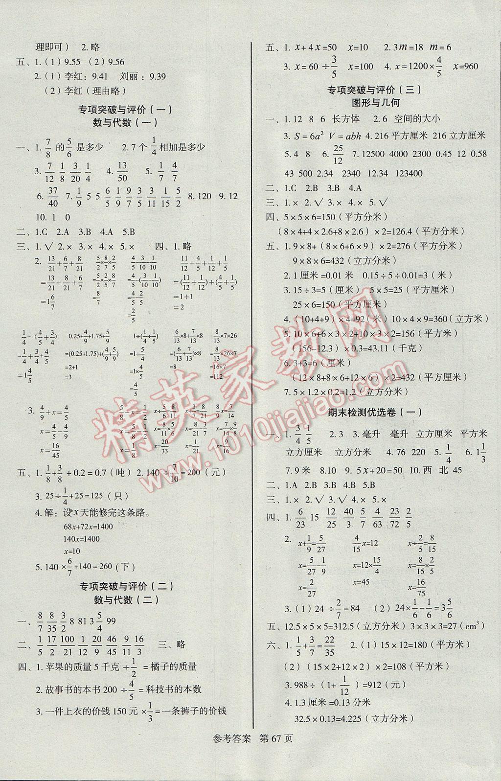 2017年黄冈名卷五年级数学下册北师大版 参考答案第3页