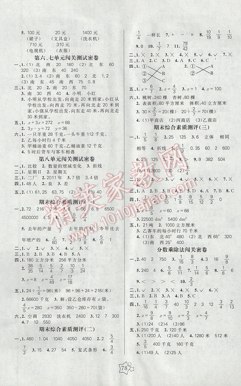 2017年100分闖關(guān)期末沖刺五年級數(shù)學(xué)下冊北師大版 參考答案第2頁