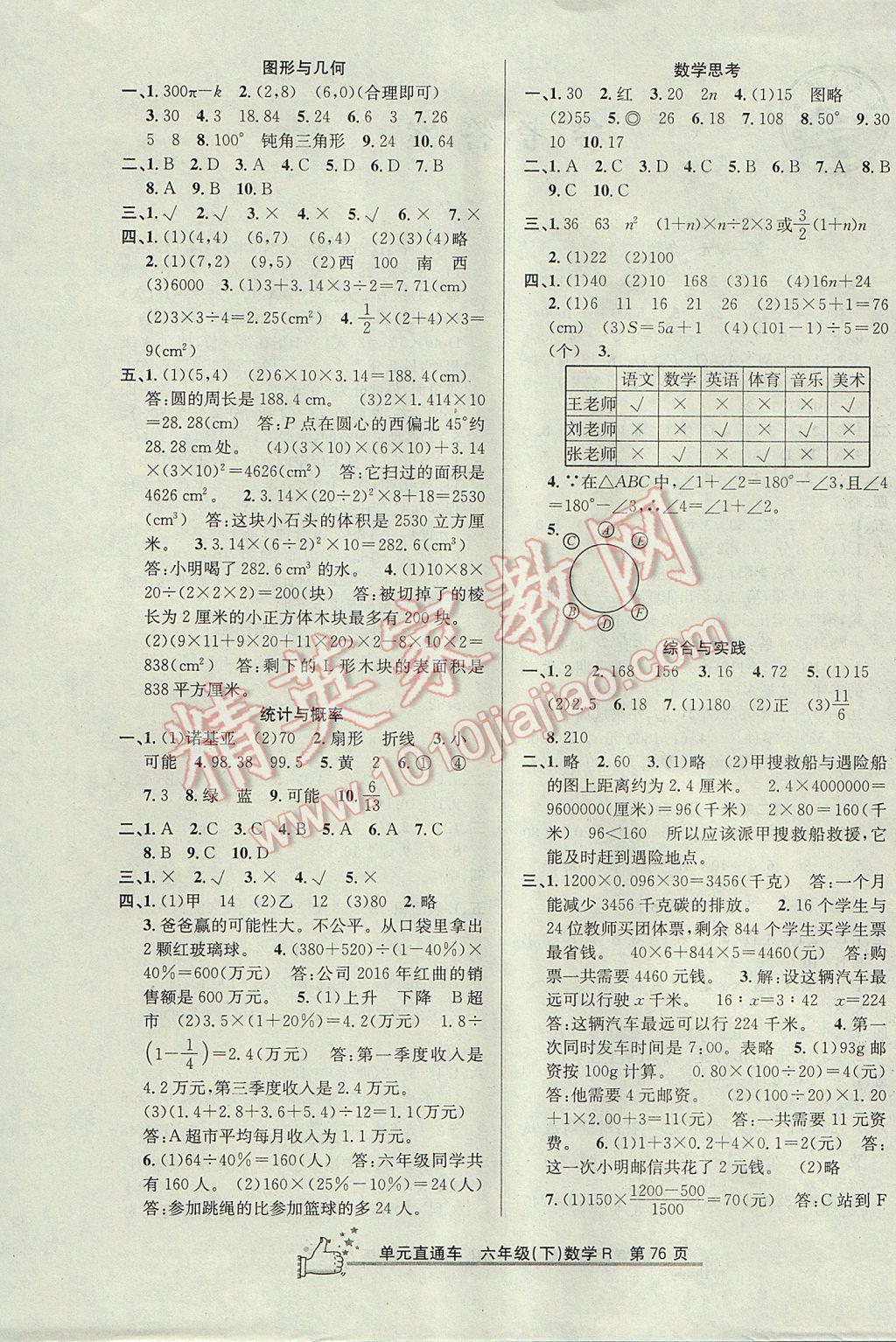 2017年開源圖書單元直通車六年級數(shù)學(xué)下冊人教版 參考答案第4頁