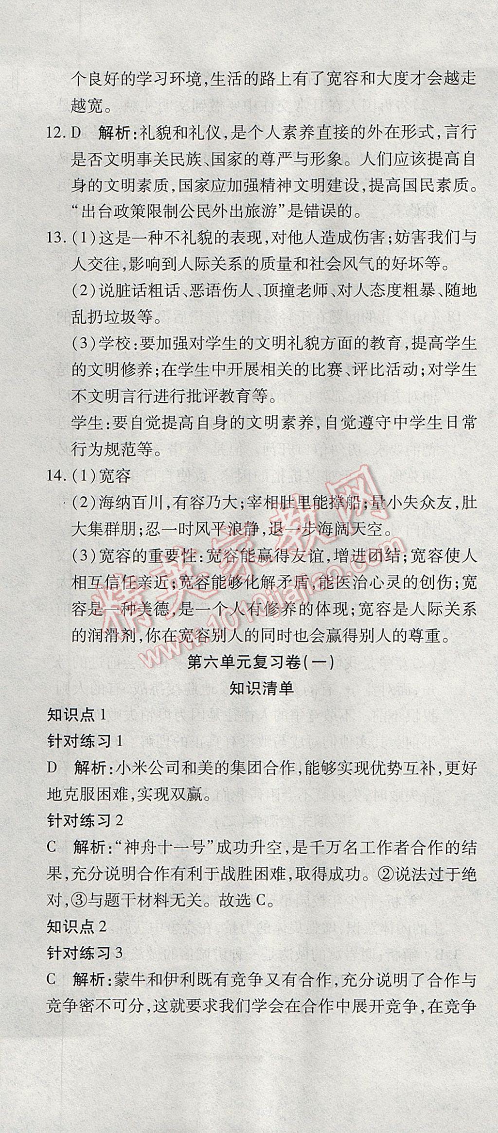 2017年奪冠沖刺卷七年級(jí)思想品德下冊(cè)魯人版五四制 參考答案第7頁(yè)
