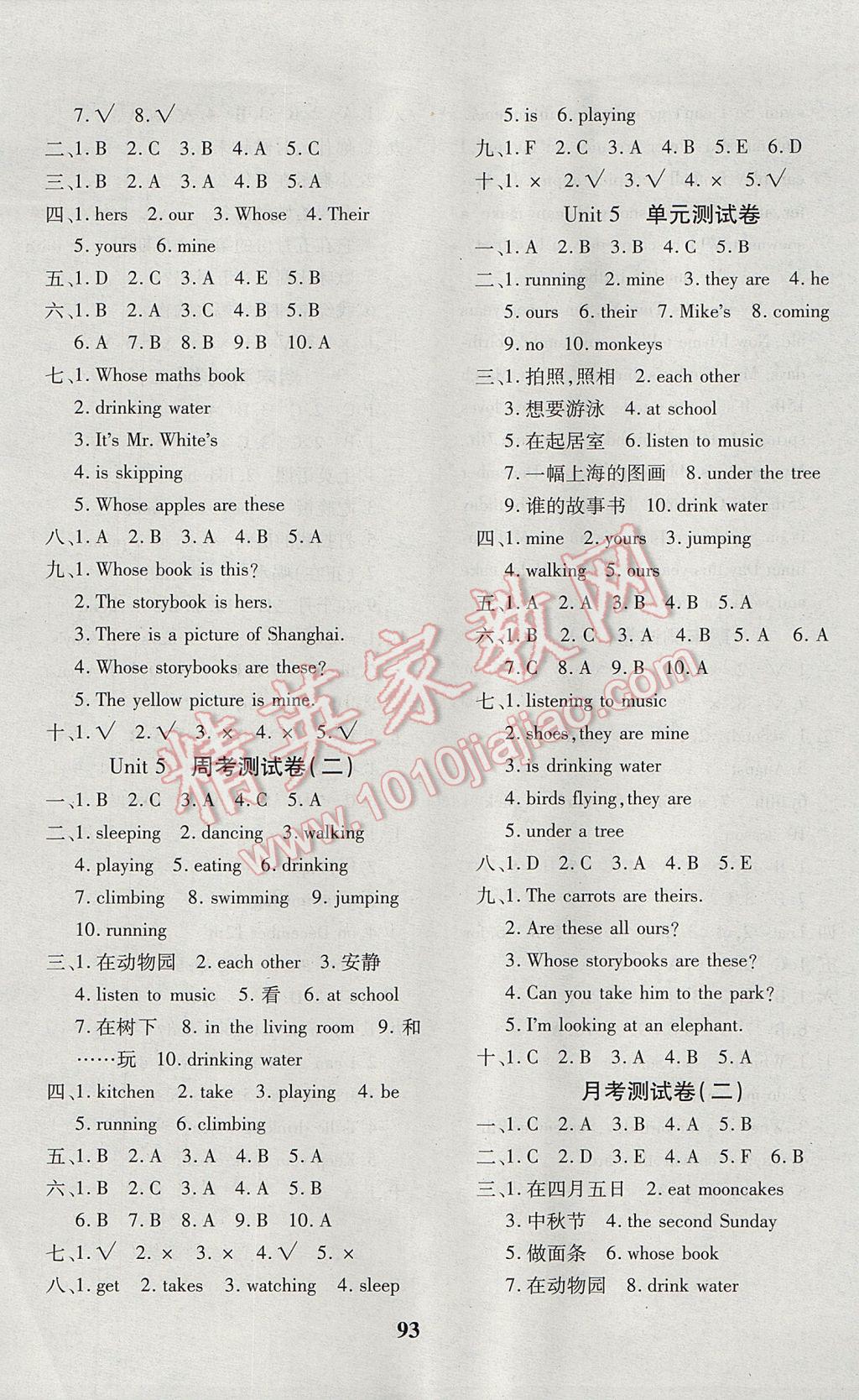 2017年教育世家狀元卷五年級(jí)英語下冊(cè)人教版 參考答案第5頁