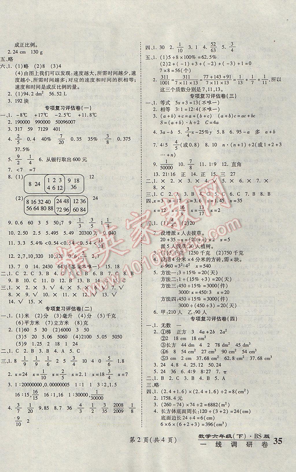 2017年一線調(diào)研卷六年級(jí)數(shù)學(xué)下冊(cè)北師大版 參考答案第2頁