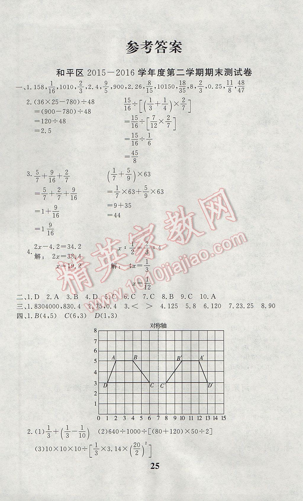 2017年教育世家狀元卷六年級數學下冊人教版天津專用 參考答案第1頁