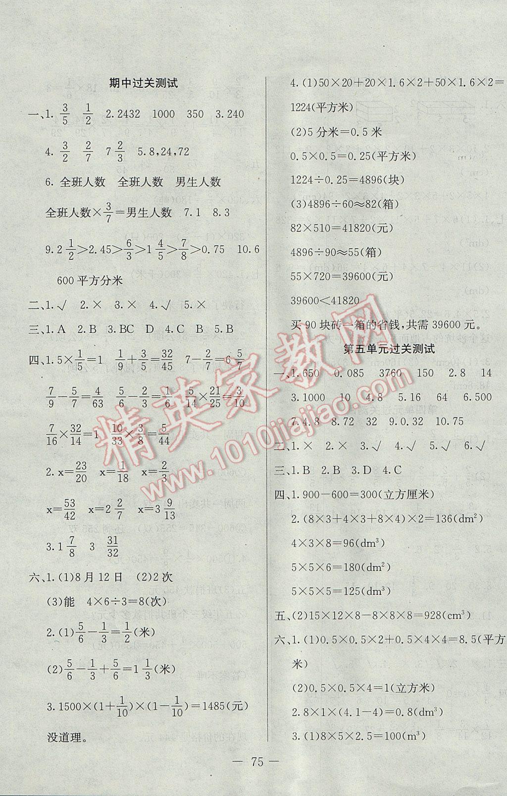 2017年期末冲刺100分全程密卷五年级数学下册冀教版 参考答案第3页