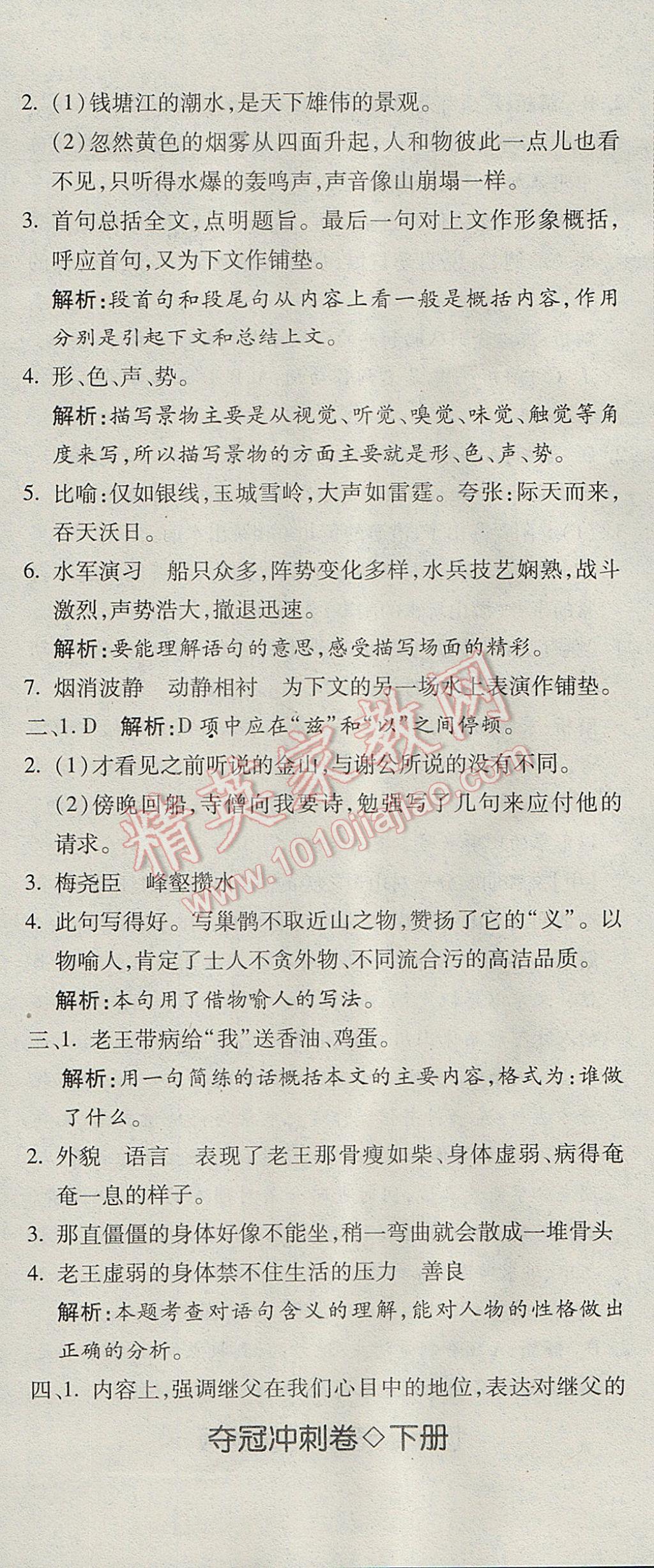 2017年奪冠沖刺卷七年級語文下冊魯教版五四制 參考答案第11頁