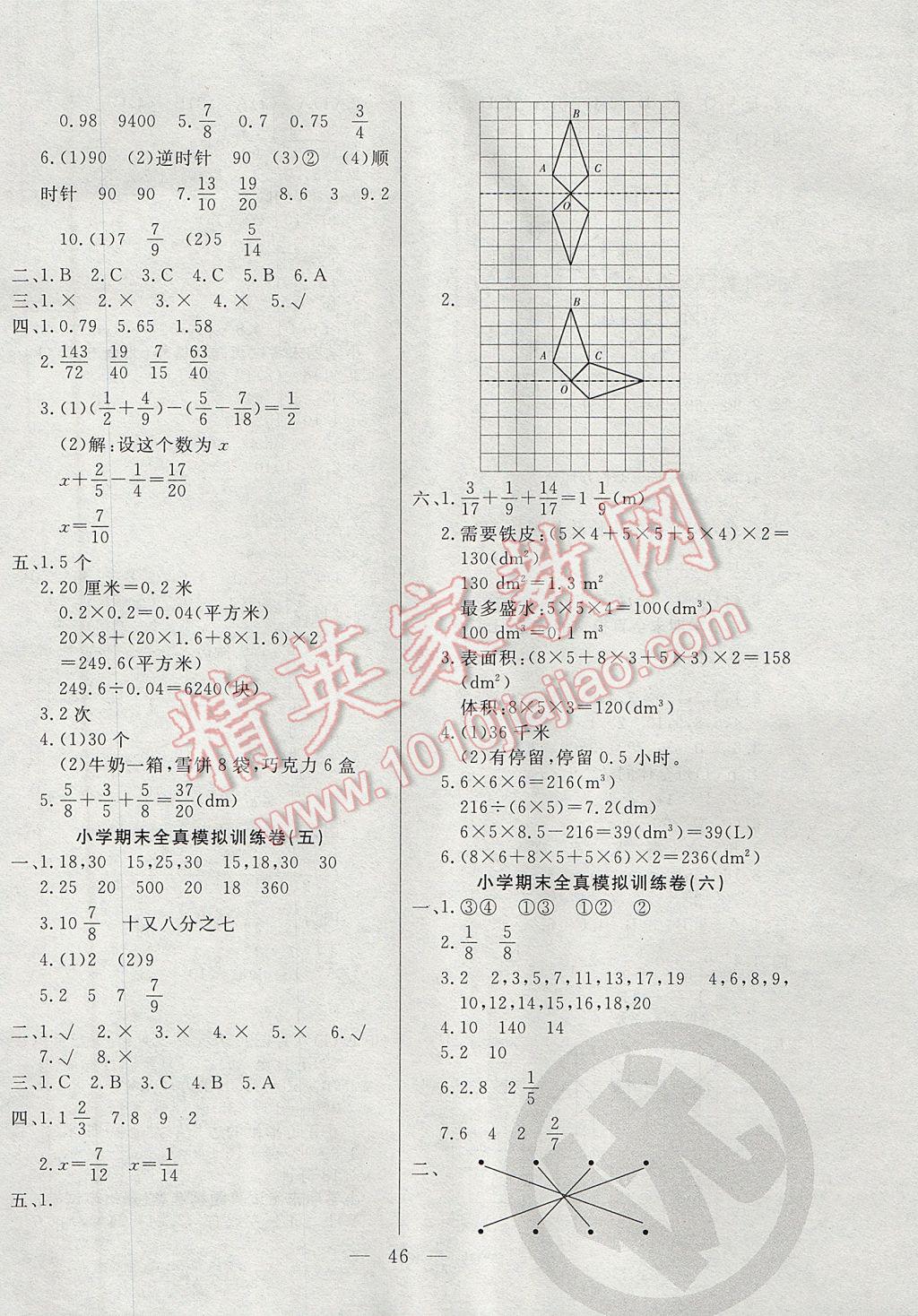 2017年步步为赢赢在期末五年级数学下册人教版 参考答案第2页