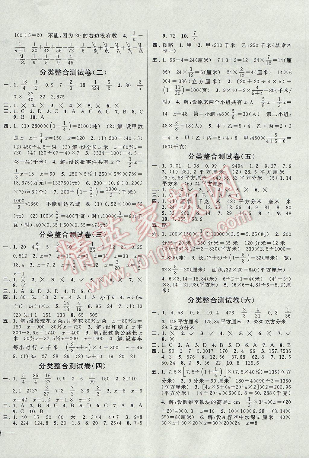 2017年同步跟踪全程检测六年级数学下册江苏版 参考答案第4页