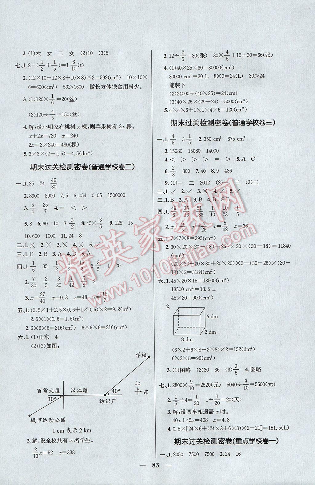 2017年一線名師全優(yōu)好卷五年級數(shù)學(xué)下冊北師大版 參考答案第7頁