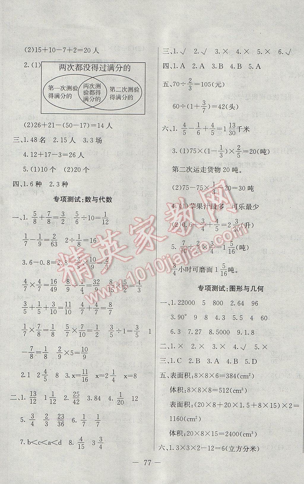 2017年期末冲刺100分全程密卷五年级数学下册冀教版 参考答案第5页