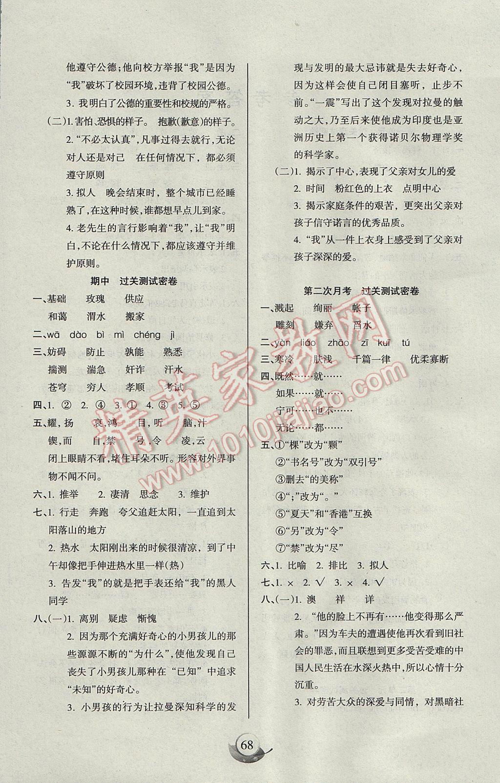 2017年啟智文化滿分試卷六年級(jí)語文下冊(cè)語文S版 參考答案第4頁(yè)