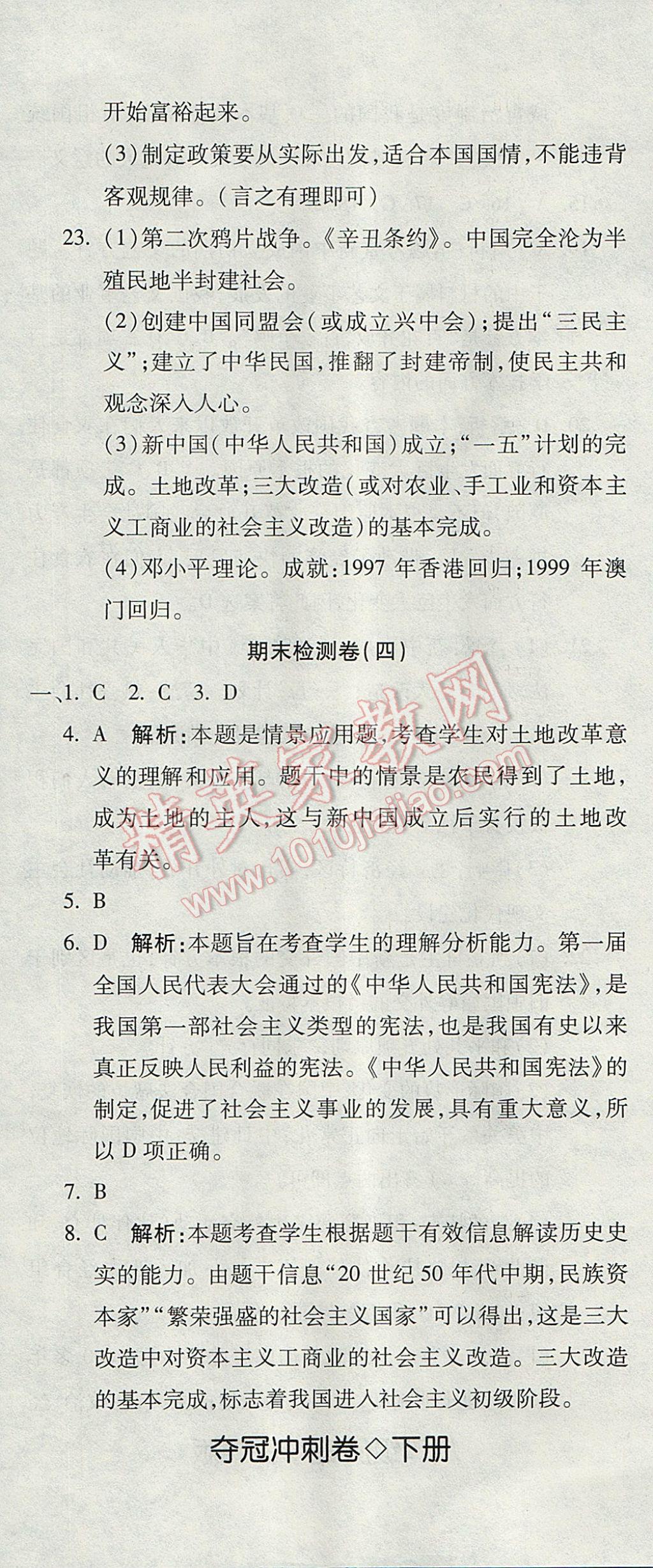 2017年奪冠沖刺卷八年級(jí)歷史下冊(cè)岳麓版 參考答案第17頁(yè)