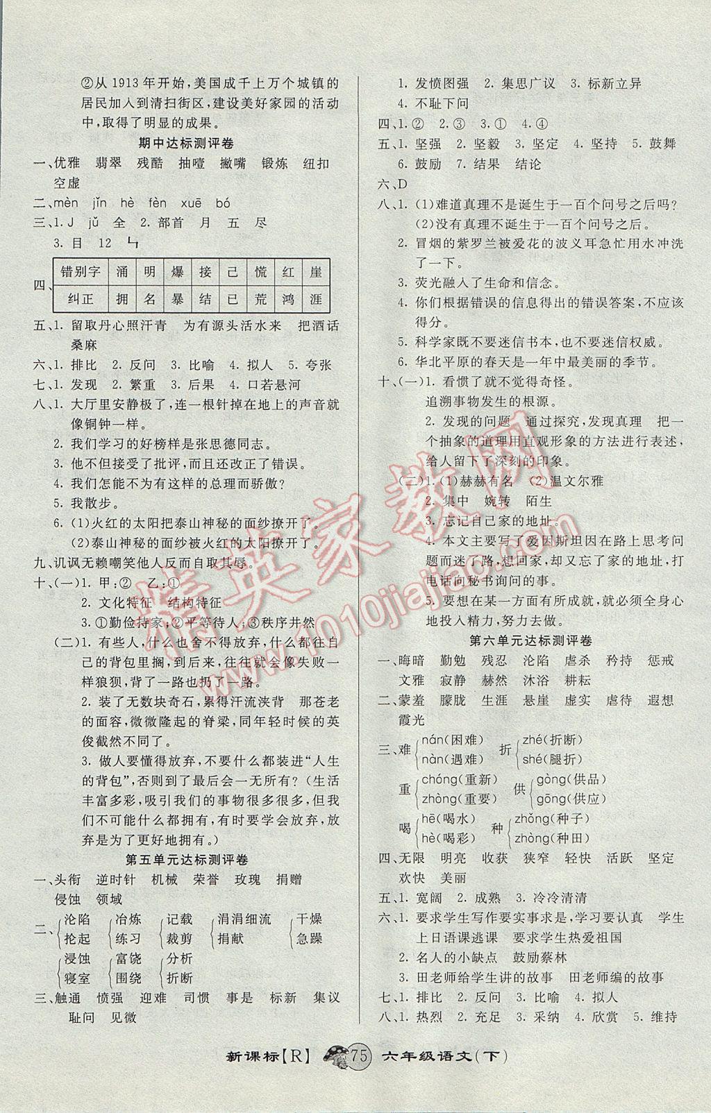 2017年第一好卷沖刺100分六年級語文下冊人教版 參考答案第3頁