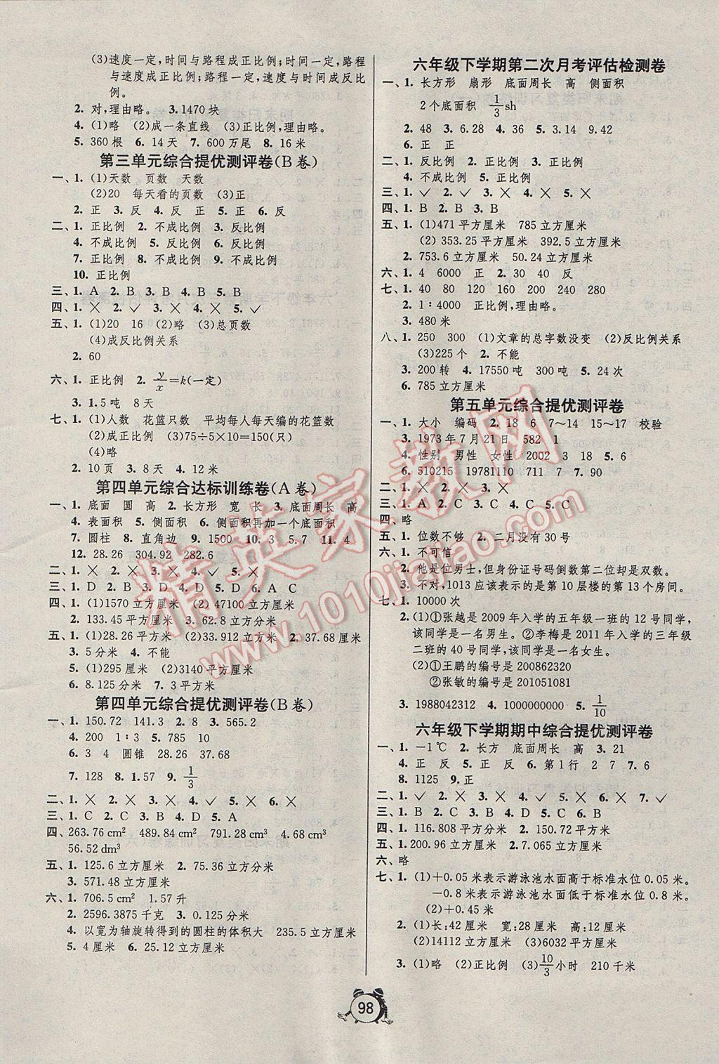 2017年單元雙測同步達(dá)標(biāo)活頁試卷六年級數(shù)學(xué)下冊冀教版 參考答案第2頁