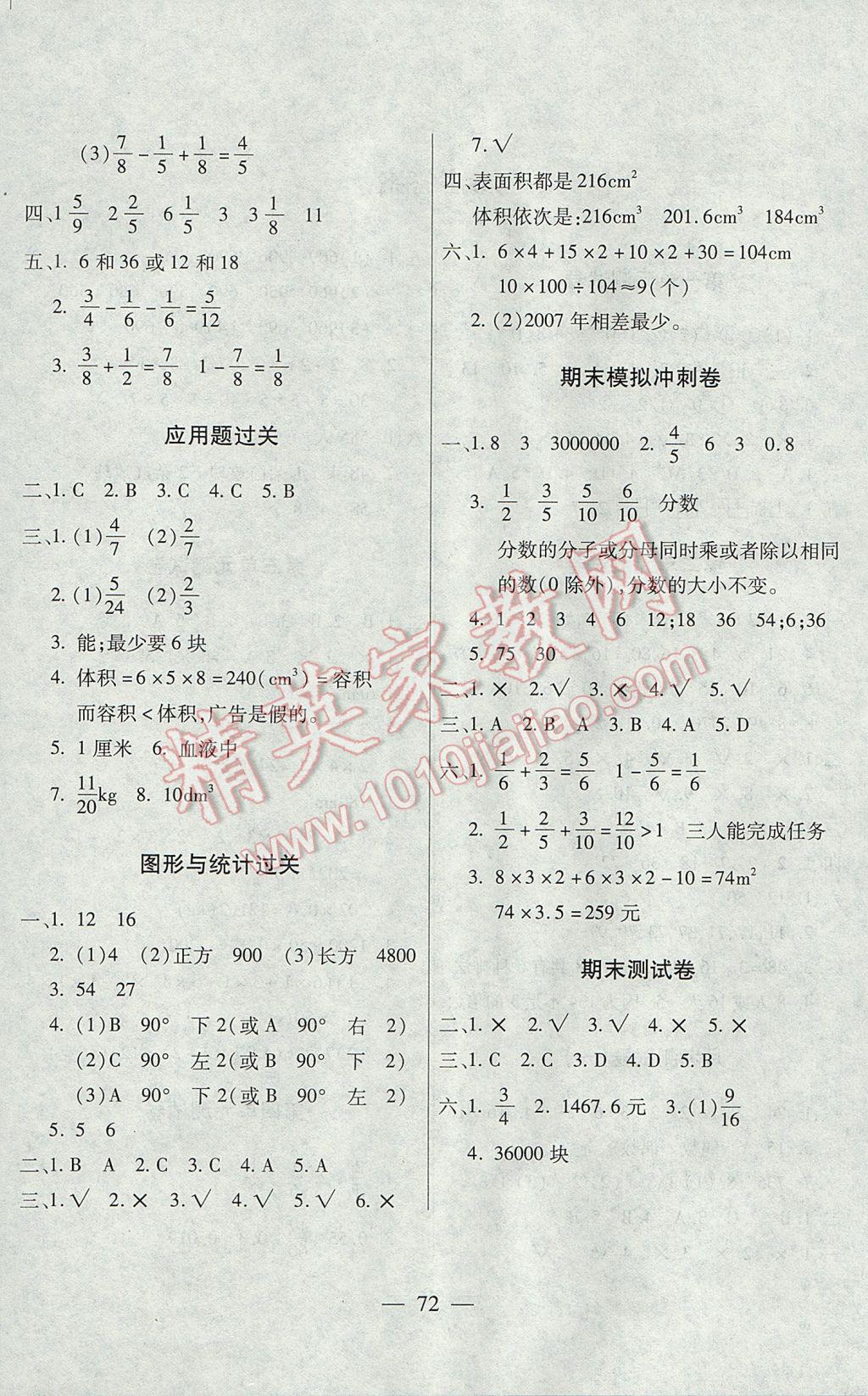 2017年智優(yōu)教輔全能金卷五年級數(shù)學(xué)下冊人教版 參考答案第4頁