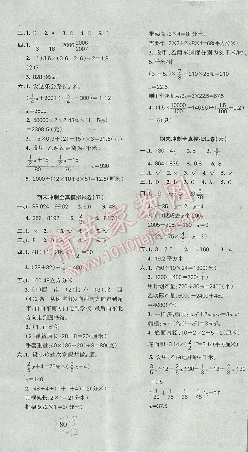 2017年课堂达优期末冲刺100分六年级数学下册人教版 参考答案第4页