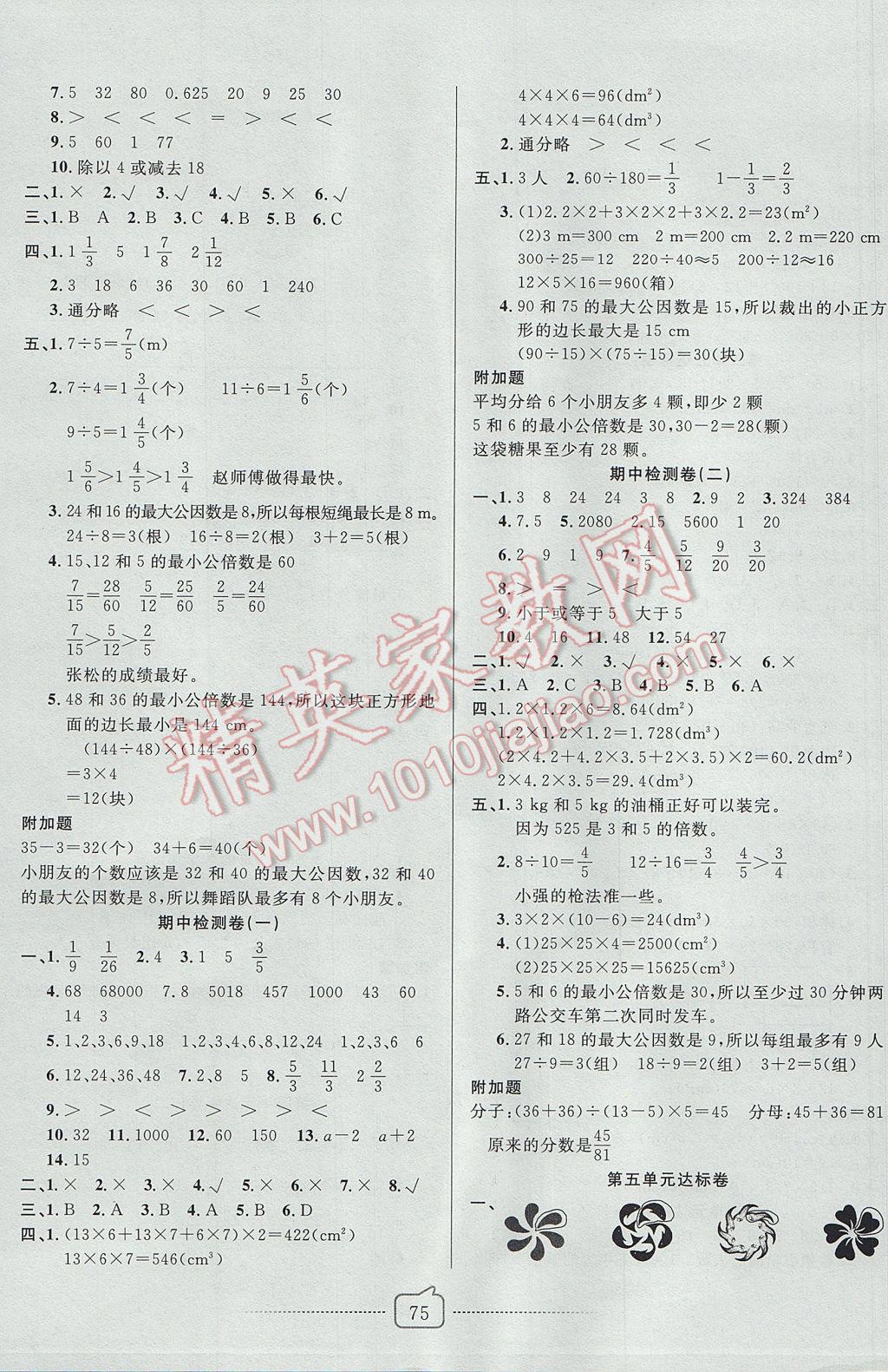 2017年考易通大试卷五年级数学下册人教版 参考答案第3页