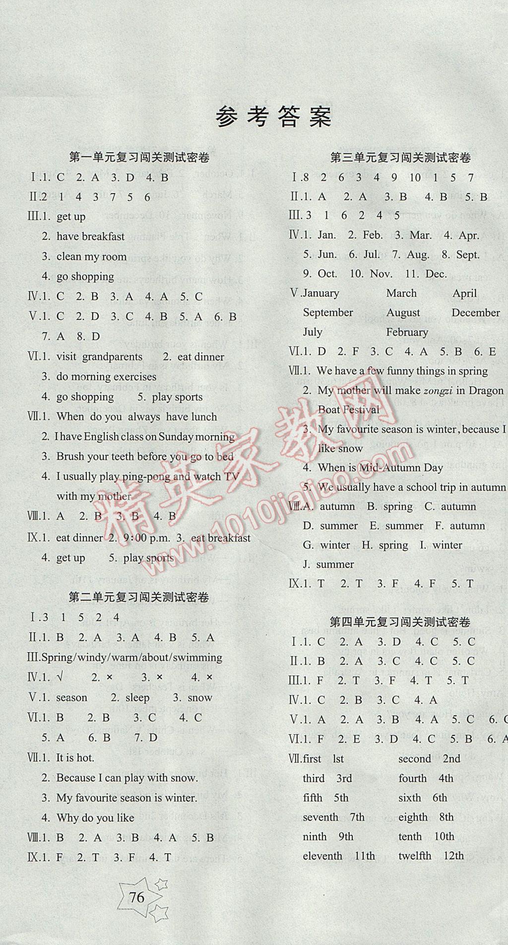 2017年課堂達(dá)優(yōu)期末沖刺100分五年級(jí)英語下冊(cè)人教PEP版 參考答案第4頁