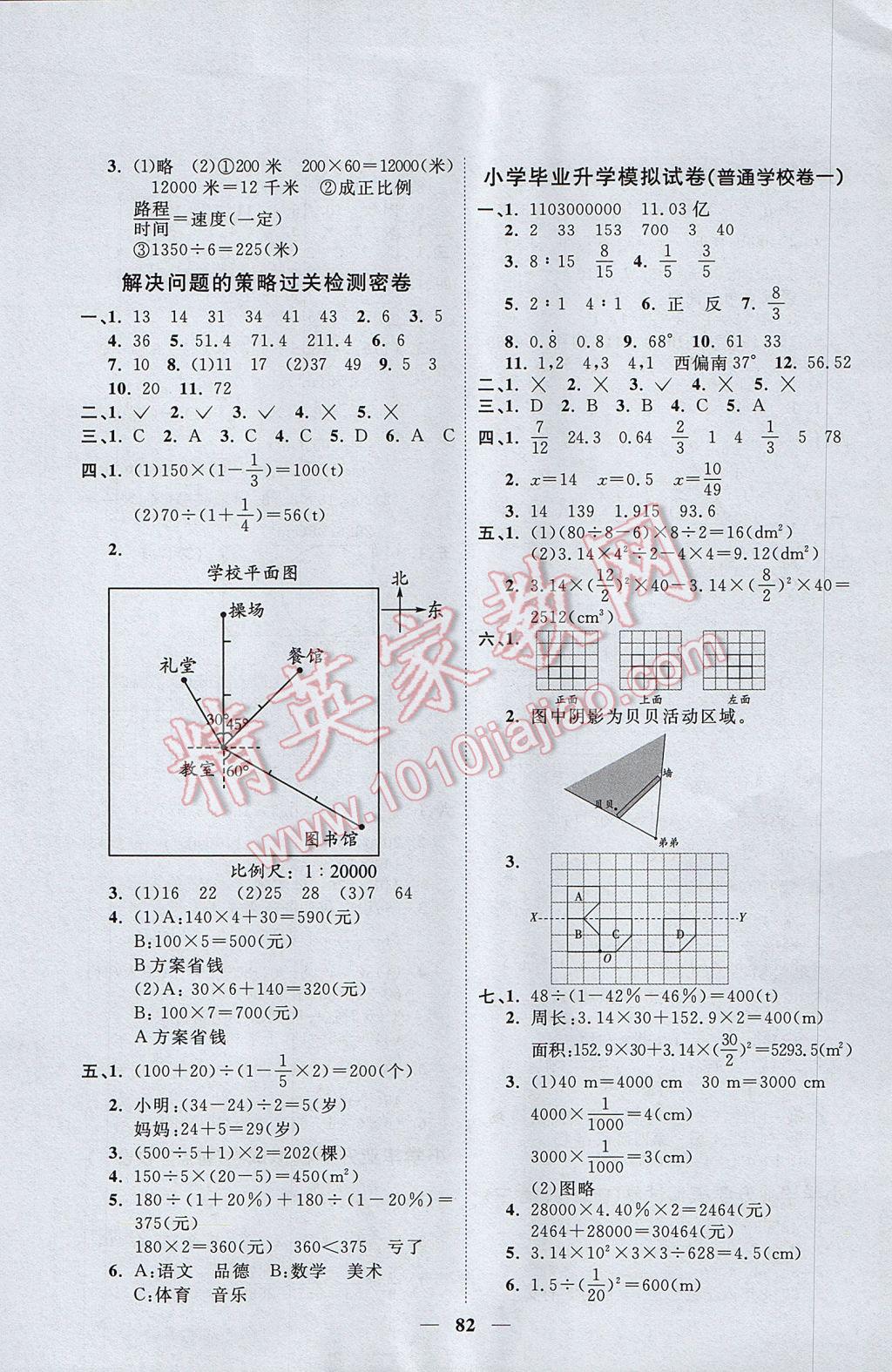 2017年一線名師全優(yōu)好卷六年級數(shù)學(xué)下冊北師大版 參考答案第6頁